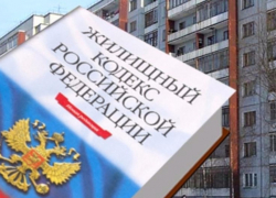 В жилищном законодательстве России произошли важные изменения