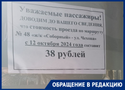 Жители Ставрополя пожаловались на повышение проезда на 48 маршруте