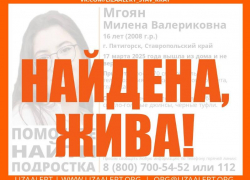 В Пятигорске объявили в розыск 16-летнюю девочку