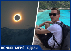 О частичном солнечном затмении предупредил ставропольский астроном