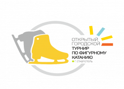 Ежегодный IV открытый турнир по фигурному катанию пройдет в Ставрополе