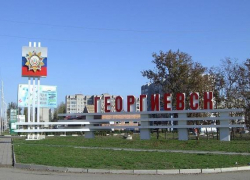 Главой Георгиевска стал бывший заместитель мэра города