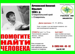 В Ставрополе мужчина пропал без вести 2 недели назад