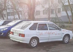На Ставрополье безграмотная женщина исписала нецензурными словами машину изменника
