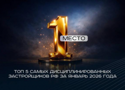Дисциплина как стандарт: «ЮгСтройИнвест» на 1-м месте среди самых пунктуальных застройщиков
