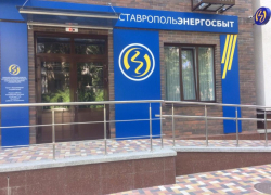 «Ставропольэнергосбыт»: оплату за свет никто не отменял