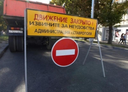 В Ставрополе участок улицы Лермонтова перекрыли до конца месяца