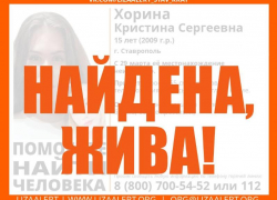 Пропавшую 15-летнюю девочку разыскивают в Ставрополе