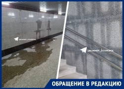 На потеки и лужи в обновленном подземном переходе на проспекте Кулакова пожаловались ставропольцы