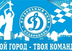 Футболистам краевого центра возвращают историческое название