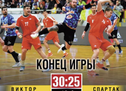 Ставропольские гандболисты обыграли московский «Спартак»