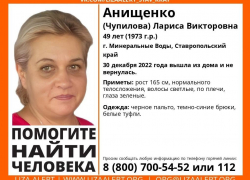 На Ставрополье пропала 49-летняя женщина