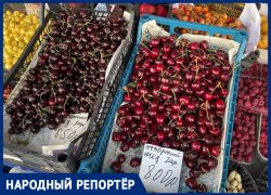 Черешня по цене говядины шокирует покупателей на ставропольских рынках