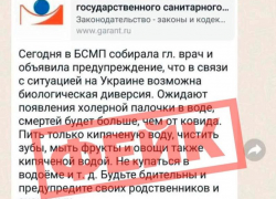 Фейком о биологической диверсии Украины вновь напугали ставропольцев