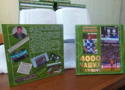 Ставрополец Александр Пацко издал в Москве книгу о крупных победах и поражениях наших футболистов