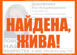 Пропавшую 17-летнюю девушку ищут на Ставрополье