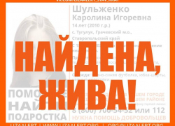 Пропавшую 14-летнюю девочку ищут на Ставрополье