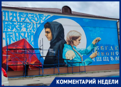 Коллаборация уличного искусства и науки: одна из художниц мурала в центре Ставрополя объяснила его значение