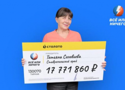 Почти на 18 миллионов озолотилась уроженка Ставропольского края
