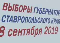 За выборами губернатора Ставрополья будут следить в медиацентре «Честные выборы»