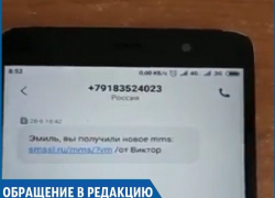 «Телефону конец»: об опасном вирусе в SMS предупредили жителей Ставрополя 