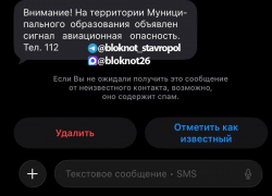 По муниципальному образованию: новые сообщения о беспилотной опасности получили жители Ставрополя 