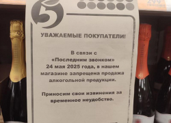 Стало известно, запретят ли продавать алкоголь на выпускной в Ставропольском крае в 2025 году 