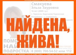 Пропавшую в КЧР 16-летнюю девушку ищут на Ставрополье