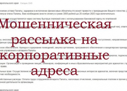 Адвокатскую палату Ставрополья атаковали мошенники