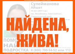 На Ставрополье пропала 13-летняя девочка Айшат Сулейманова