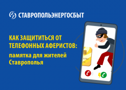 Осторожно, обман: признаки звонков от фальшивых энергетиков