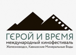 На кинофестивале в Железноводске будут вручать "героя"