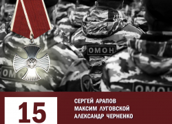 Календарь: 15 февраля — день памяти сотрудников ОМОН, погибших в станице Беломечетской