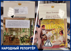 Сборник Тургенева с пометкой о запрещенных веществах нашли в Ставрополе