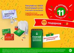 День рождения честных цен. ТС ПОБЕДА дарит 111 подарков!