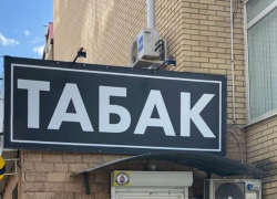 Табачный магазин возле детского сада закрыли в Ставрополе после внимания надзорников