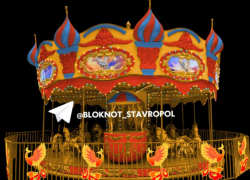 В Ставрополе на площади Ленина установят новогоднюю карусель с лошадьми за 14 миллионов рублей