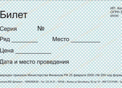 Житель Ессентуков продал несуществующие билеты на концерт