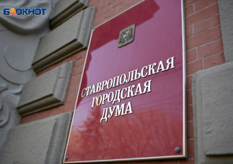 Книгу-альбом к 30-летию гордумы заказала за 1,5 миллиона администрация Ставрополя