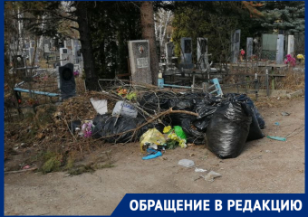 Жгучая вонь от горящего мусора на кладбище накрыла Ессентуки утром 24 марта