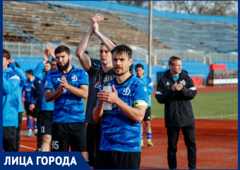 Капитан ставропольской футбольной команды Валерий Чуперка: «Динамо» — одно целое»