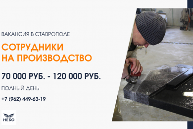 Заливщик бетона (бетонщик) в компанию "Небо", з/п от 80 т.р. - 