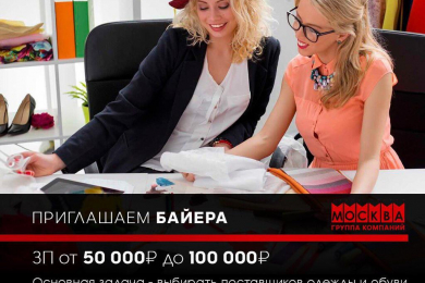 Байер, з/п от 50 до 100 т.р. - 