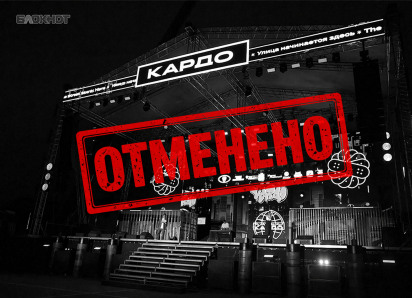 Фестиваль «Кардо» не будет проводится в Ставрополе в 2026 году