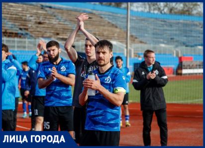 Капитан ставропольской футбольной команды Валерий Чуперка: «Динамо» — одно целое»