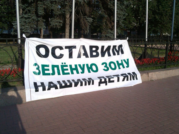 Жители Ессентуков организовали пикет в защиту зелёной зоны  города