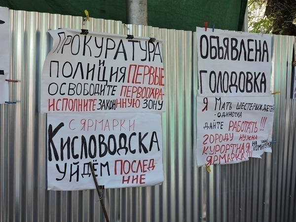 Продавцы сувениров в Кисловодске устроили бессрочную голодовку