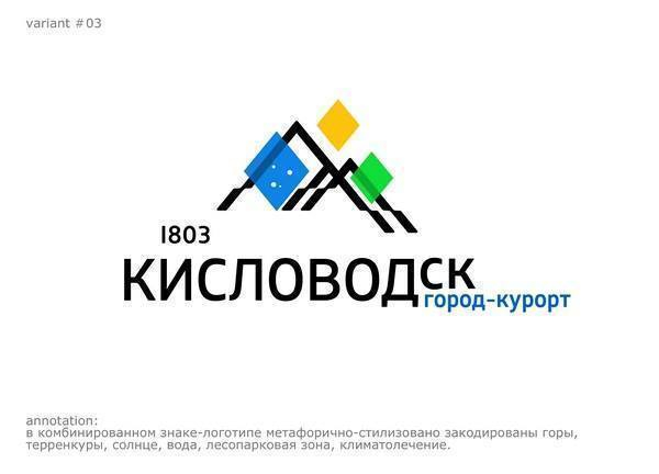 «Нарисованные школьником» логотипы Кисловодска возмутили местных жителей