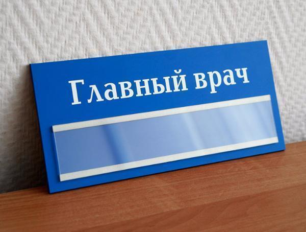 15 главврачей привлекли к ответственности за несоблюдение антикоррупционного законодательства на Ставрополье