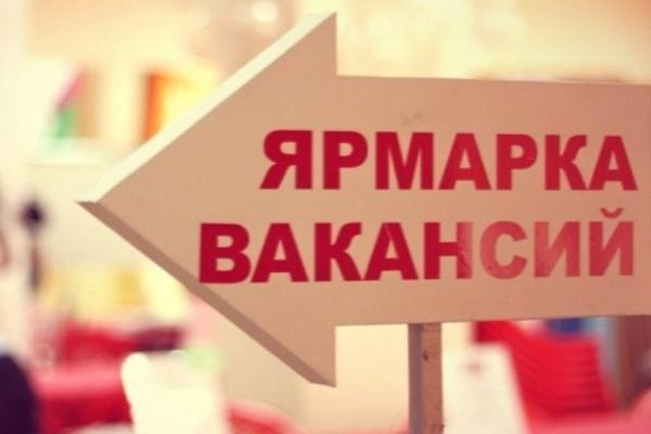В Ставрополе 14 апреля пройдет ярмарка вакансий